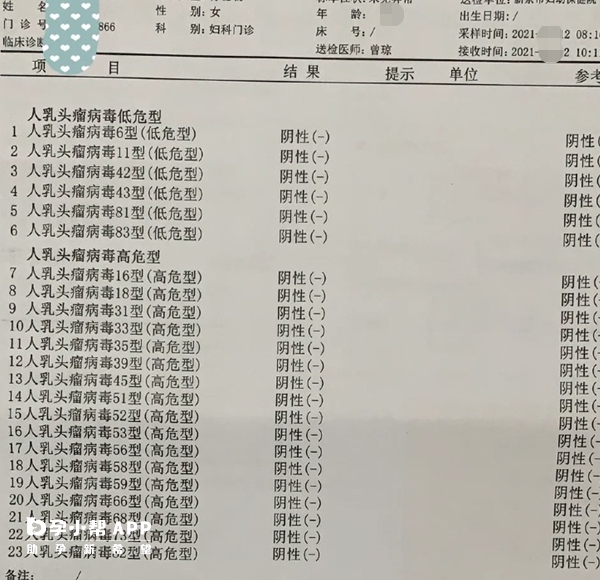 hpv正常檢查報告單