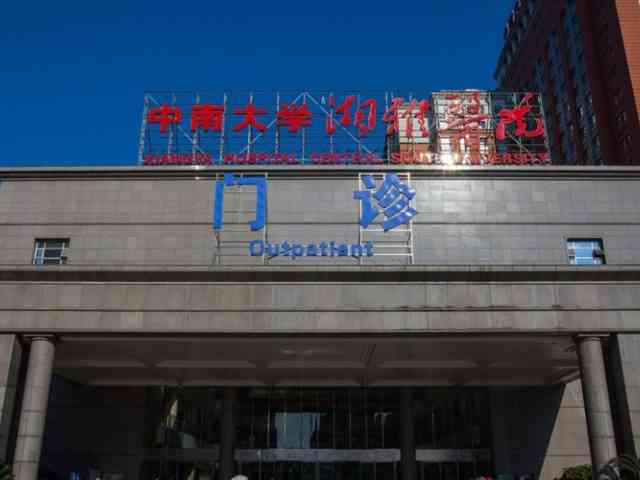 湖南湘雅医院不孕不育在全国排第几