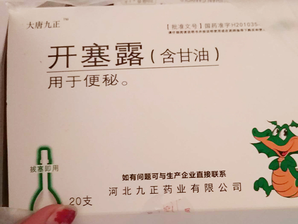 取卵后用开塞露可治疗便秘