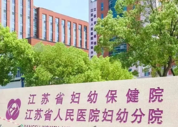 南京试管最好私立医院