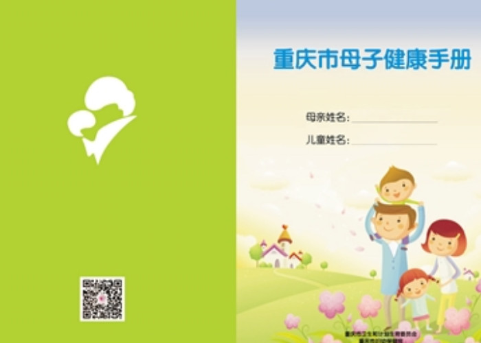 重庆市妇幼保健院建档流程