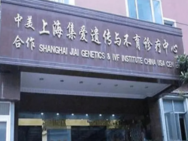 上海哪家医院能做供卵试管婴儿