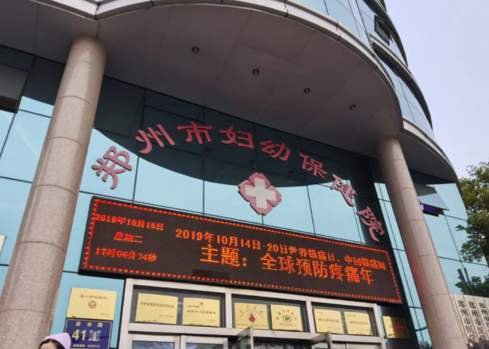 郑州高龄生子医院排名