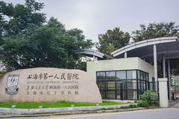 上海第一人民医院大门入口