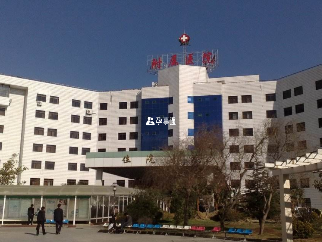 云南大理大学第一附属医院可以做试管