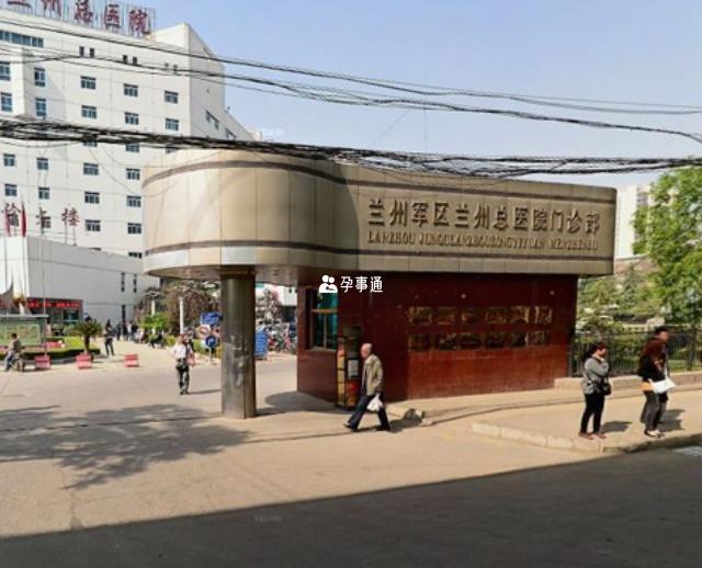 中国人民解放军联勤保障部队第940医院