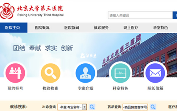 北京试管婴儿医院代表：北医三院