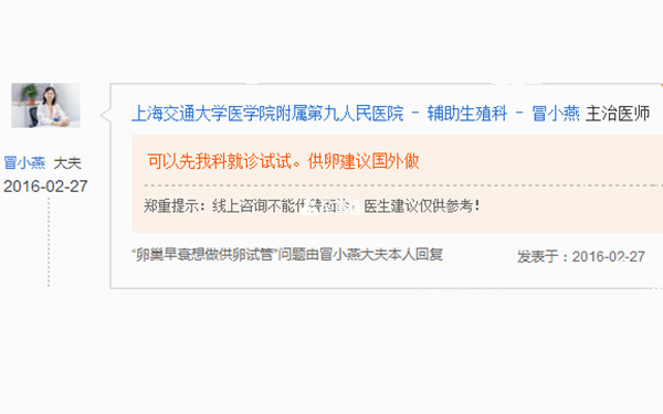 三甲医院医生建议赠卵考虑国外