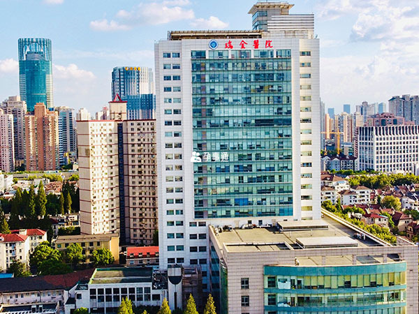 上海瑞金医院大楼