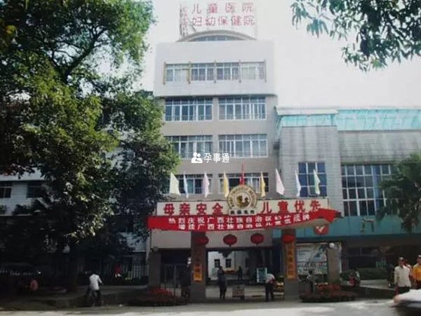 广西妇幼保健院