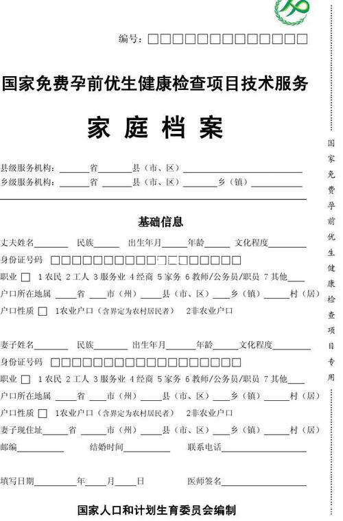 國家2020年孕前檢查免費政策