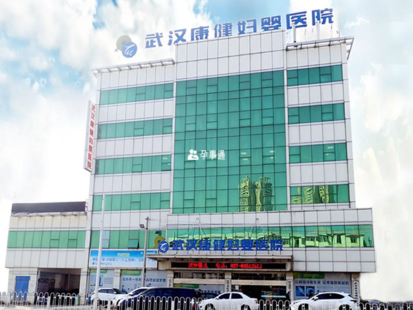 武汉康健妇婴医院是专科私立医院
