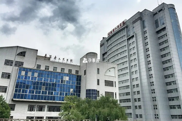 青海省人民医院生殖医学中心