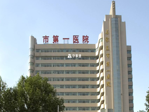 北京大学人民医院石家庄医院