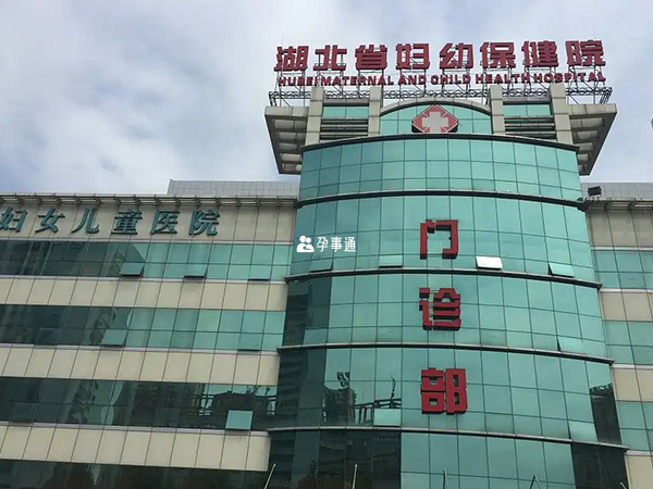 湖北省妇女儿童医院是三级甲等医院