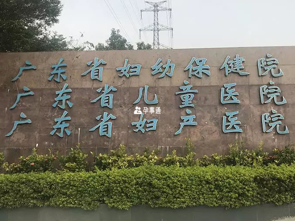 广东省儿童医院大门