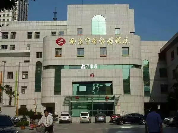 南京市妇幼保健院门诊部