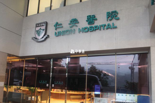 香港仁安医院门诊大楼