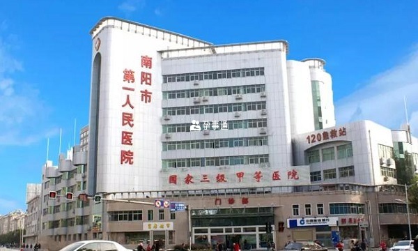 南阳市第一人民医院
