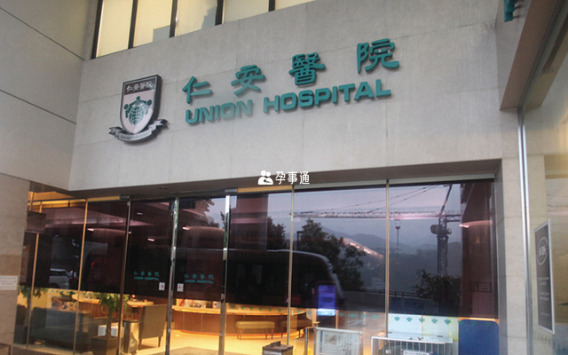 香港仁安医院门诊楼入口