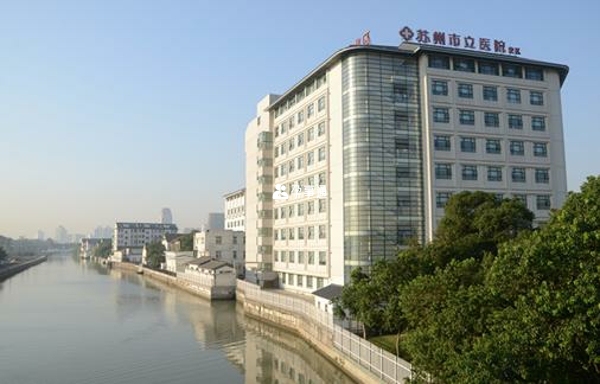 Suzhou Municipal Hospital