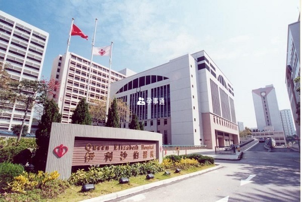 香港伊利沙伯医院