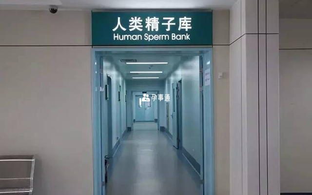 香港人类精子库