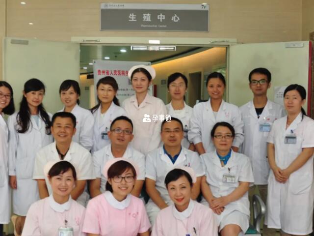 去贵州省人民医院做试管婴儿要挂生殖科