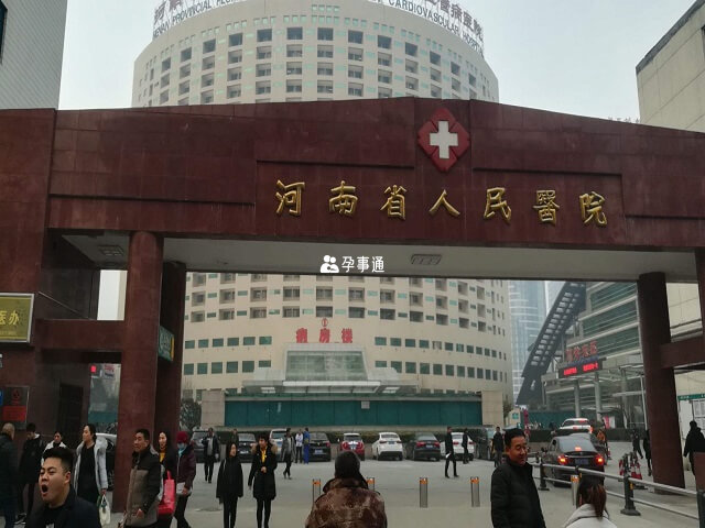 河南省人民医院试管一次成功概率高