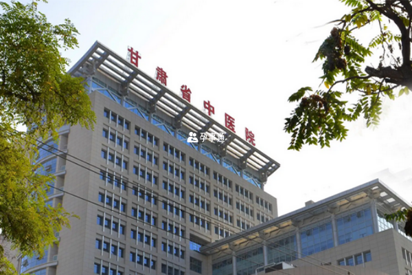 甘肃省中医院有近70年历史