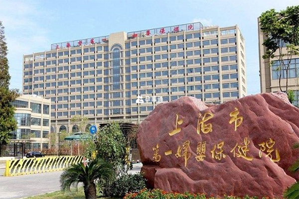 上海卵巢早衰试管医院