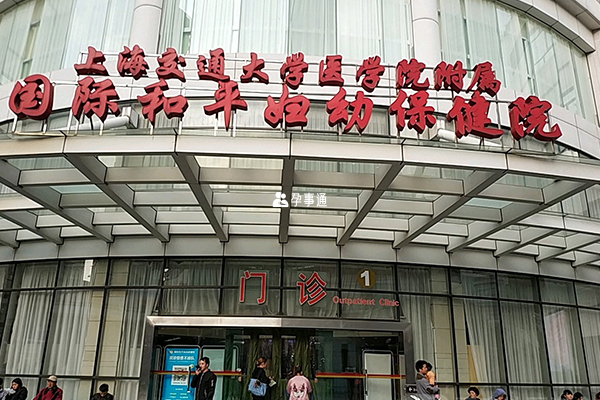 上海国妇婴门诊楼入口