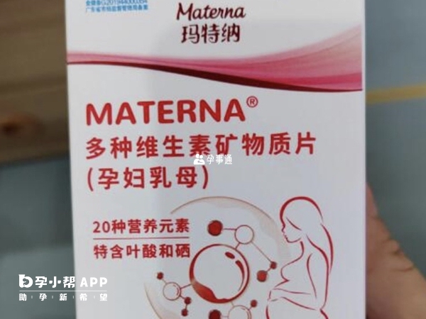 孕期吃玛特纳可以补充多种微量元素和叶酸