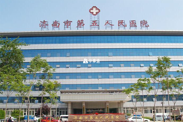济南有9家医院能开展辅助生殖技术