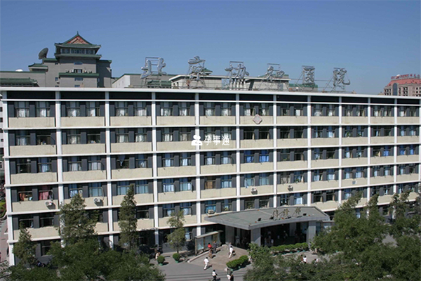 北京协和医院住院大楼