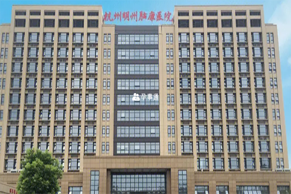 杭州医院