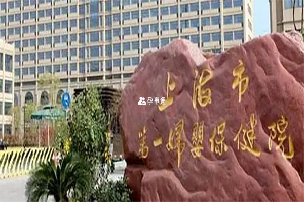 上海妇健医院