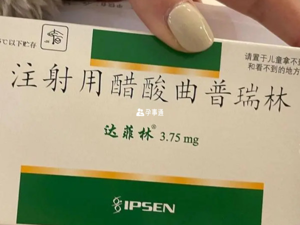 注射達菲林後能同房