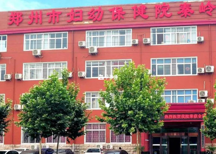 郑州市妇幼保健医院