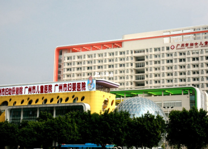 广州妇幼保健院