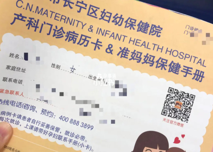 上海市孕妇保健手册