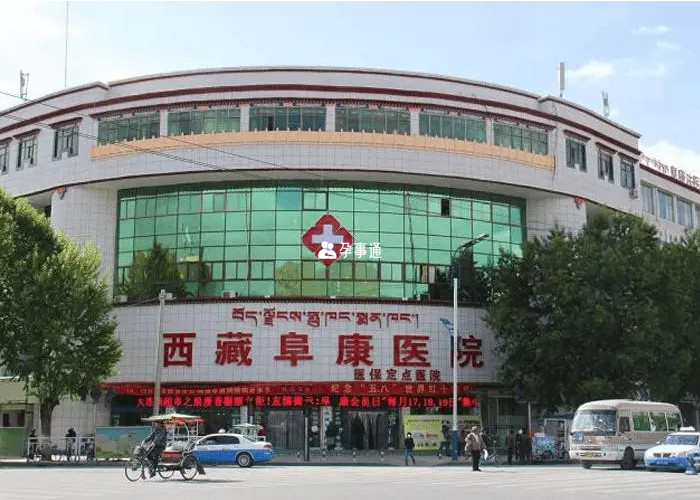 西藏阜康医院可以做供精人授