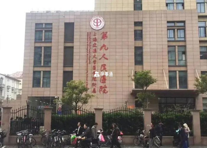 上海九院