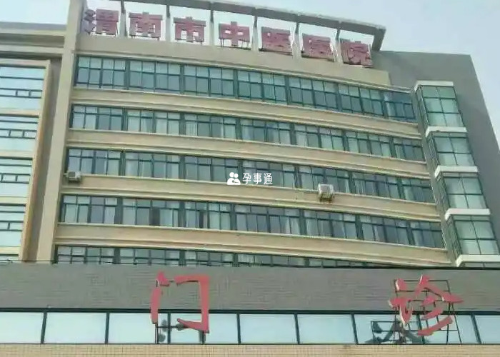 渭南市中医医院