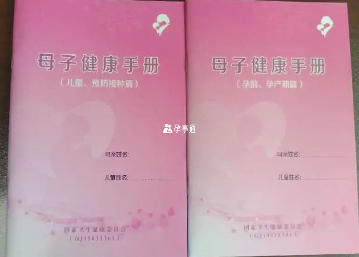 母子健康手冊