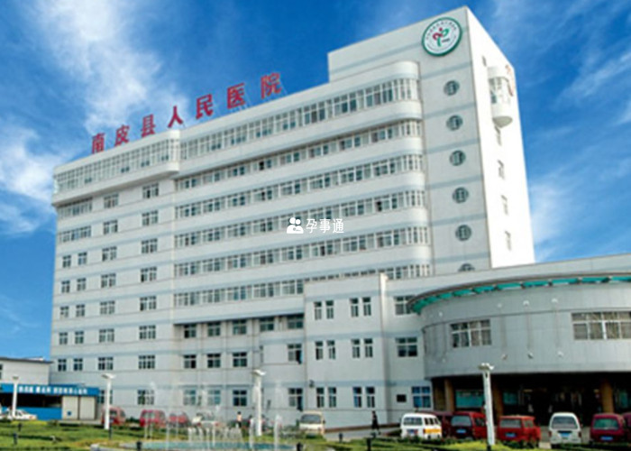 南皮县人民医院
