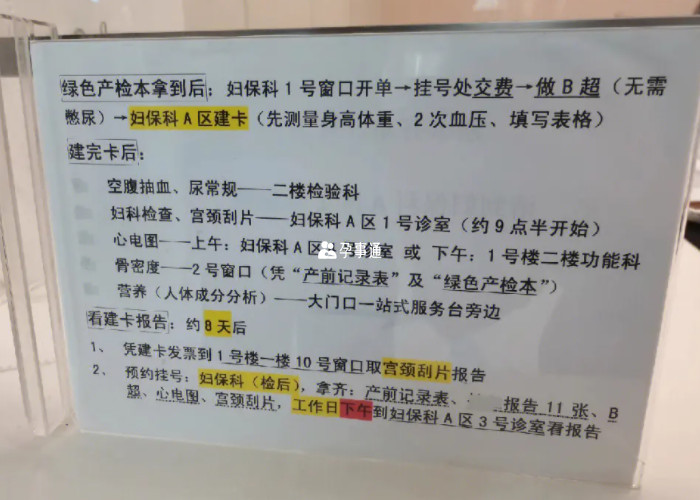 外地人在郑州怀孕建档流程