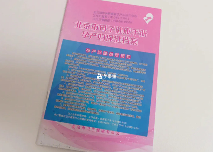 北京市母子健康手册