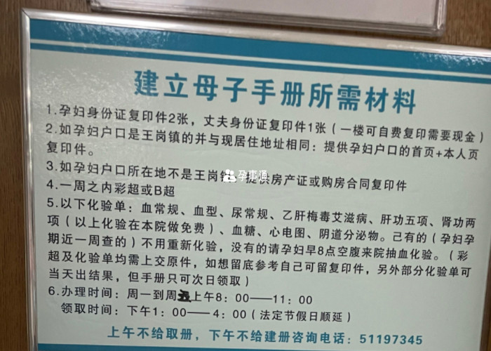 懷孕建檔流程