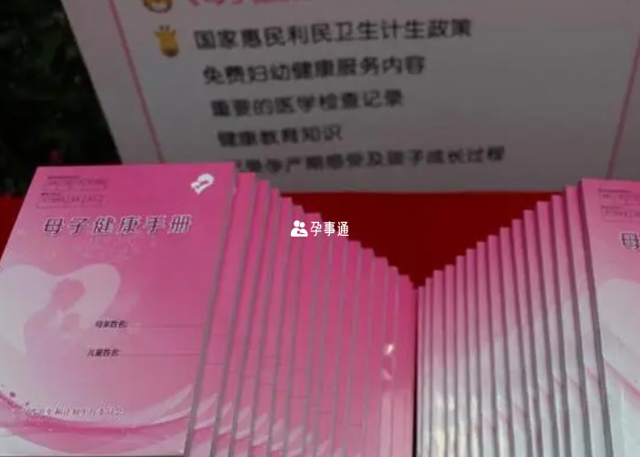 母子健康手冊